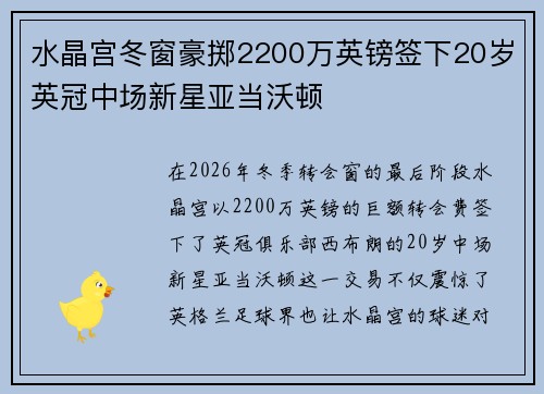 水晶宫冬窗豪掷2200万英镑签下20岁英冠中场新星亚当沃顿