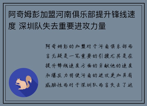 阿奇姆彭加盟河南俱乐部提升锋线速度 深圳队失去重要进攻力量