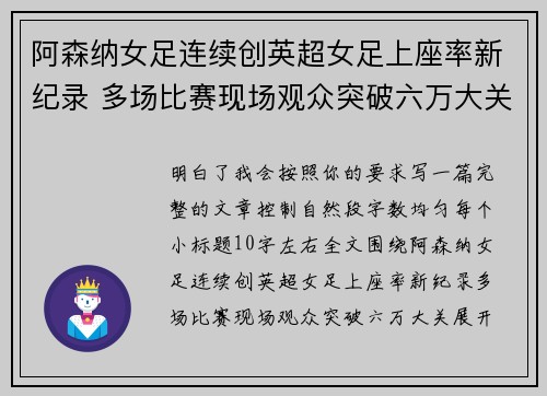 阿森纳女足连续创英超女足上座率新纪录 多场比赛现场观众突破六万大关