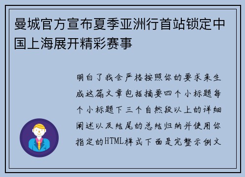 曼城官方宣布夏季亚洲行首站锁定中国上海展开精彩赛事