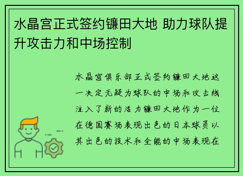 水晶宫正式签约镰田大地 助力球队提升攻击力和中场控制