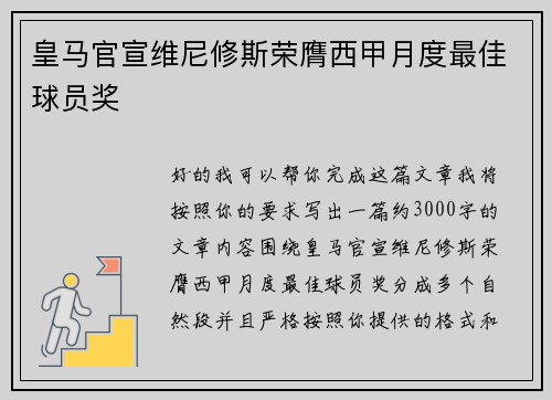 皇马官宣维尼修斯荣膺西甲月度最佳球员奖