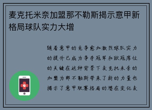 麦克托米奈加盟那不勒斯揭示意甲新格局球队实力大增